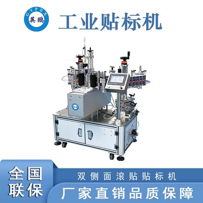 半自動雙側面滾貼貼標機