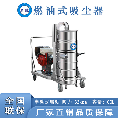 英鹏燃油汽油吸尘器-电动款