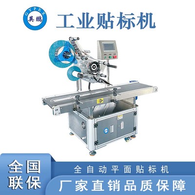 全自動平面貼標機