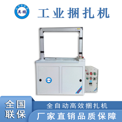 重庆自动捆扎机