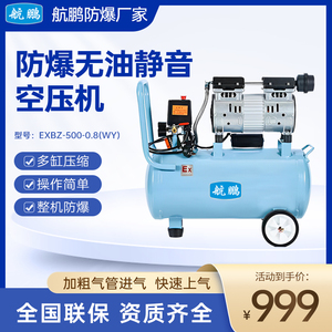 航鹏活动款防爆空压机-800w