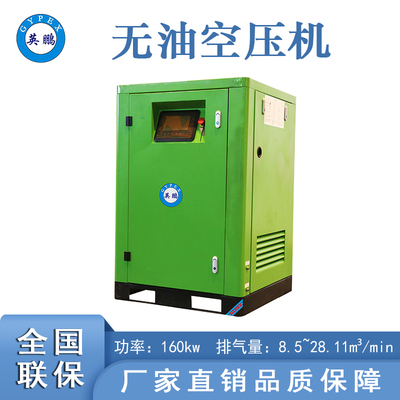 四川無油空氣壓縮機-160kw