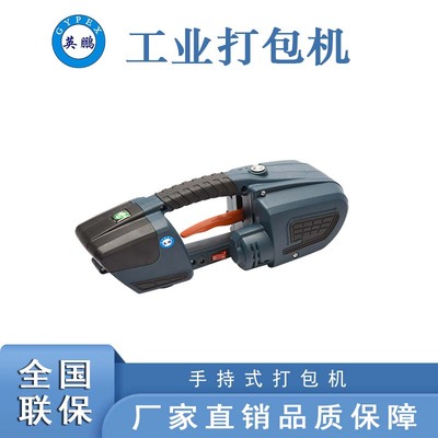 四川手持打包机