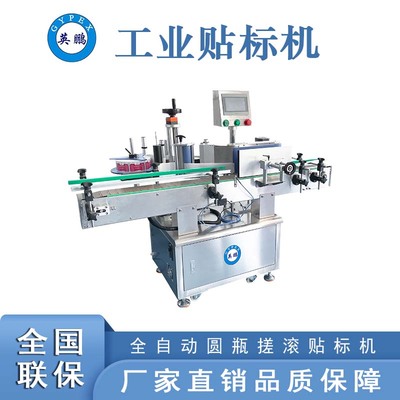 全自動圓瓶搓滾貼標機