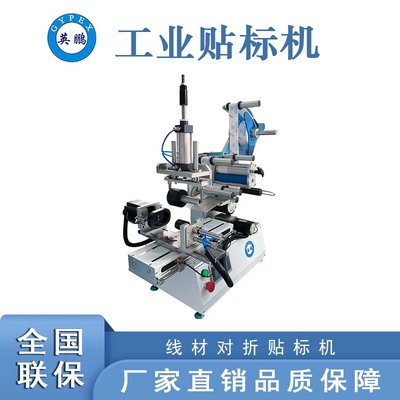線材對折貼標機