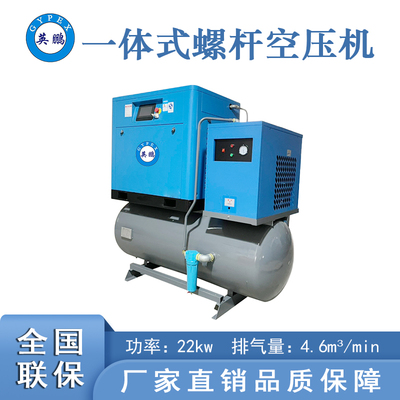 英鵬一體式螺桿空壓機