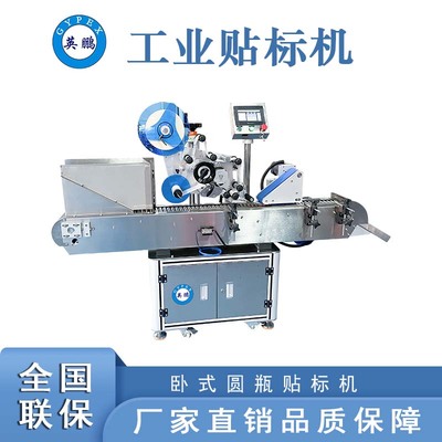 全自動臥式圓瓶貼標機