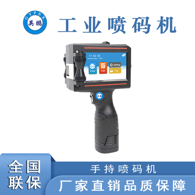 电容屏手持喷码机