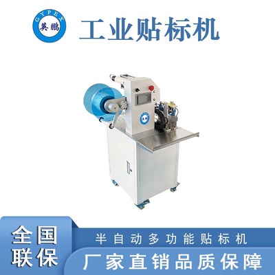 半自動方圓瓶多功能貼標機