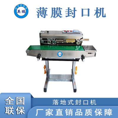 多功能封口机