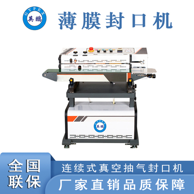 英鹏真空抽气机