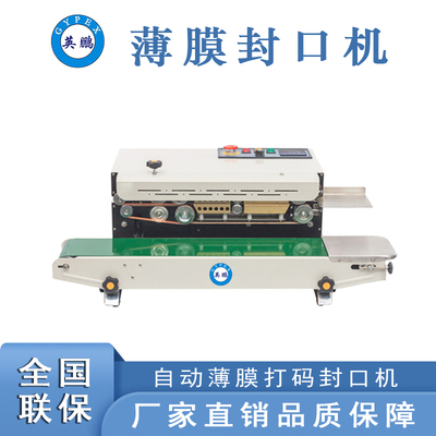 重庆自动式封口机