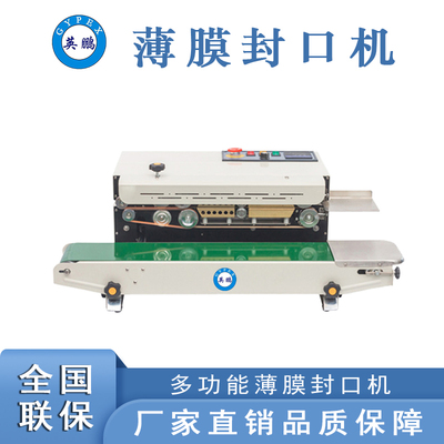 卧式多功能封口机