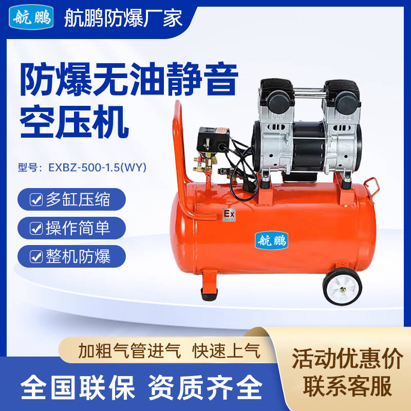 航鹏活动款防爆空压机-1500w