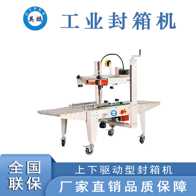 全自動打包機 &nbsp;-200W