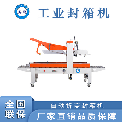 自動折蓋打包機 -250W