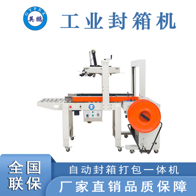 商用打包一體機