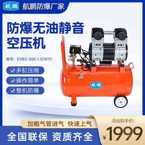 航鹏活动款防爆空压机-1500w