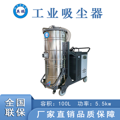 英鹏商用吸尘器 -5.5KW