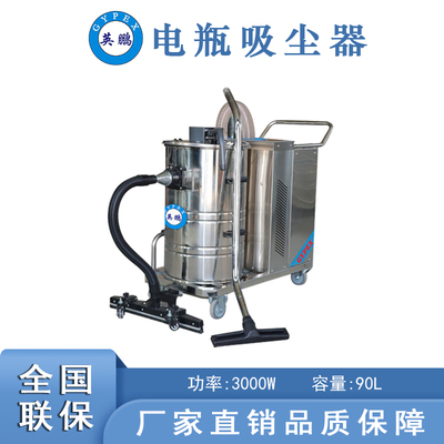 英鵬電瓶式吸塵器90L