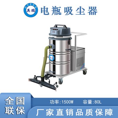 英鵬電瓶式吸塵器80L