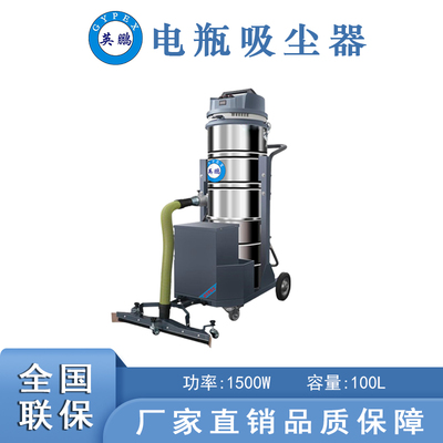 英鵬電瓶式吸塵器100L