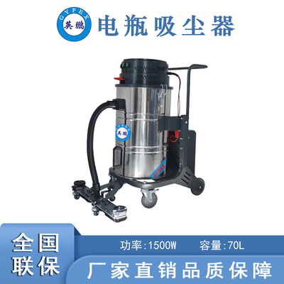 英鵬電瓶式吸塵器70L