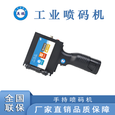 双喷头手持喷码机