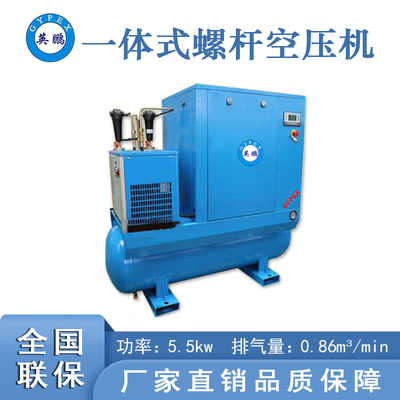 重慶空壓機廠家 -5.5KW