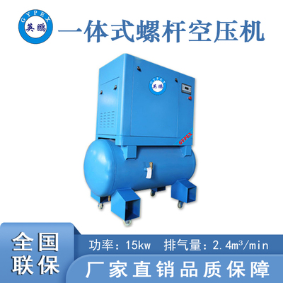 四川螺桿式空壓機 -15KW