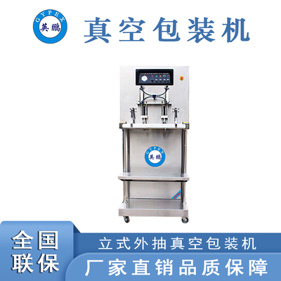 河北立式包裝機 -900W