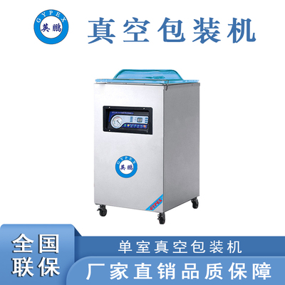 英鵬單室真空包裝機500/600型