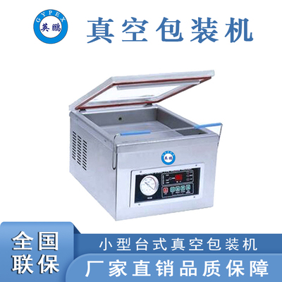 英鵬臺式真空包裝機