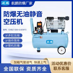 航鹏活动款防爆空压机-800w