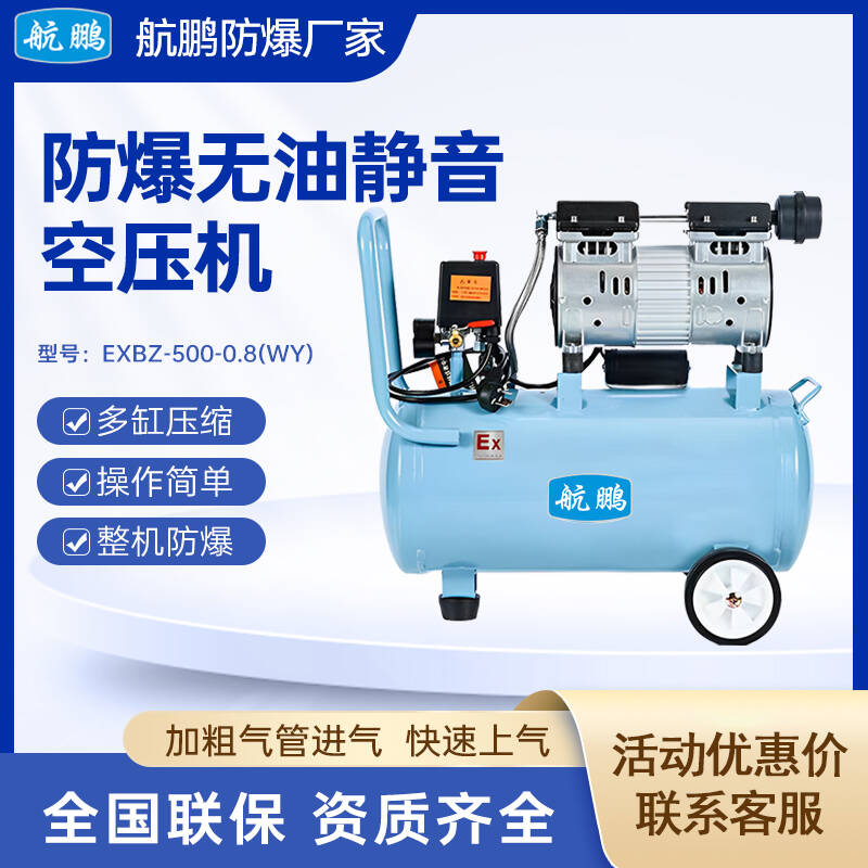 航鹏活动款防爆空压机-800w