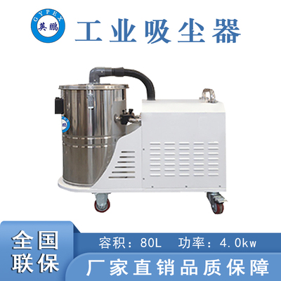 清远制药厂吸尘器 &nbsp;-4KW