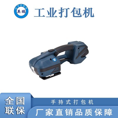 上海手持式打包机