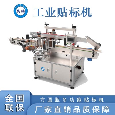 全自動方圓瓶多功能貼標機