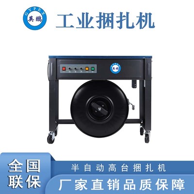 工业半自动捆扎机