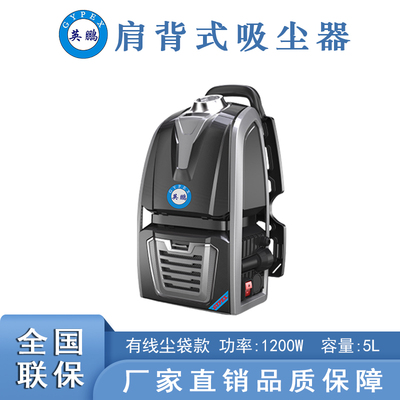 英鵬肩背式吸塵器-有線塵袋款5L