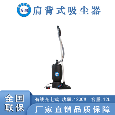 英鵬肩背式吸塵器-有線款12L
