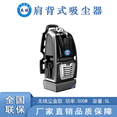 英鵬肩背式吸塵器-無線塵盒款5L