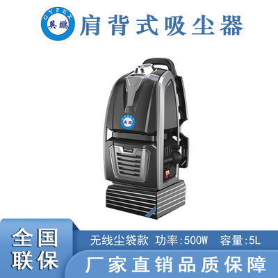 英鵬肩背式吸塵器-無線塵袋款5L