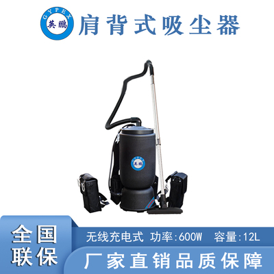 英鵬肩背式吸塵器-無線款12L