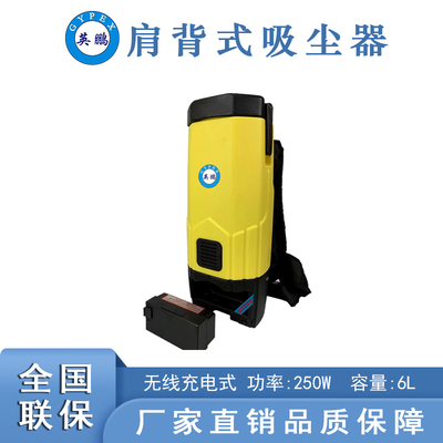 英鵬肩背式吸塵器-無線款6L