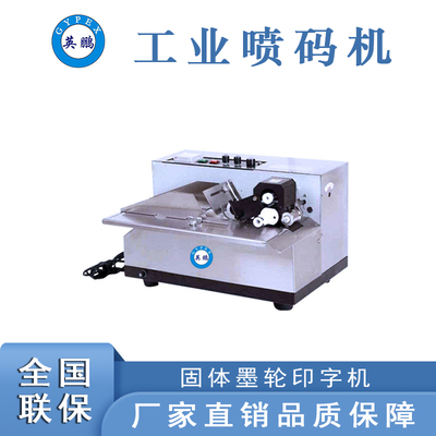 湛江喷码机厂家 &nbsp;-180W