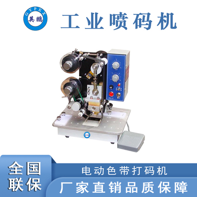 英鹏生产日期打码机