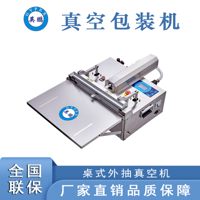 佛山桌式真空機