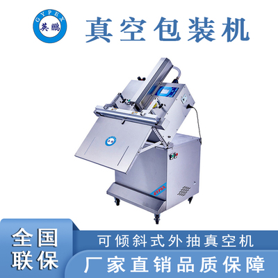 熟食真空包裝機