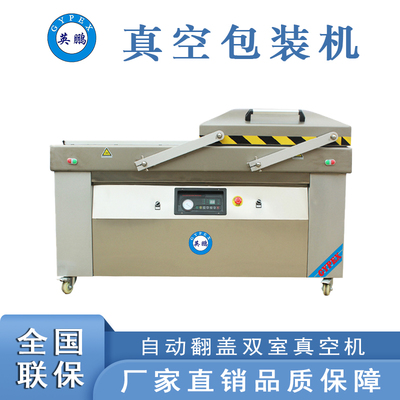 双室真空封口机